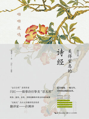 cover image of 呦呦鹿鸣